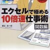 本『エクセルで極める10倍速仕事術 関数編 Excel 2007,2003対応 (ビジネス極意シリーズ)』夏目 圭一郎 著 アスキー・メディアワークス