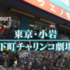 【ドキュメント72時間】東京・小岩　下町チャリンコ劇場（自転車置き場で人生を眺めてみる）