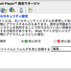 （いまさらだろうけど）WiiFlash 0.4.5 使ってみた