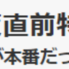 1月の想定内と想定外