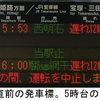 JR西日本　地震後の対応に謝罪