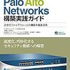 PaloAlto PA-VMについてその1