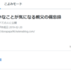 100万PVを超えて改めて100万票の凄さを実感する