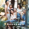 「万引き家族」観たよ。(※ネタバレ無し)