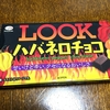 LOOK ハバネロチョコ を食べてみた