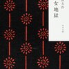 先週の読書記録