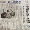 苫小牧民報さんにどでかく掲載して頂きました(*ﾉωﾉ)