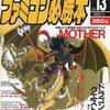 今ファミコン必勝本 1989年7月7日号 vol.13という雑誌にとんでもないことが起こっている？