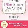 『宇宙は「現象」を通してあなたに語る』佳川奈未さん－最速で願いが叶うシークレット・ルール