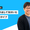 estieに入社して気付いた4つのPMタイプ