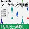  涜書：上田ほか『テキストマイニングによるマーケティング調査』