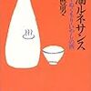 『燗酒ルネサンス―なごみ・ぬくもり・いやしの酒』 (酒文ライブラリー)読了