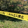 治安は分配される。