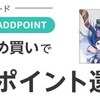 Amazon: ｢タイムセール祭り｣最終日。同時に行われているキャンペーンを忘れずに