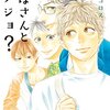 のぼさんとカノジョ？ / モリコロス(5)(6)、カノジョに思いを告げるのぼさん、のぼさんと一緒に居られないから成仏を願うカノジョ