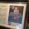 CHAKAさんのライブに行ってきました。