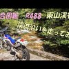 離合困難な東山渓谷の動画