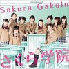 「歌声に満ちていた安心感。さくら学院『仰げば尊し ～from さくら学院 2014～』」