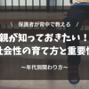 親が知っておきたい！幼児の社会性の重要性と育て方