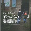 『子どもたちの階級闘争』読了