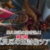 【ドラクエ10】ブログ読者様と行く第2期災厄ツアー7日間の模様【最高の仲間達】