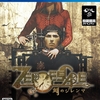 壁］ｖ・）＜PS4「ZERO ESCAPE 刻のジレンマ」感想