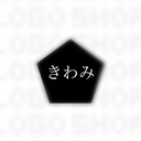 情報の極み