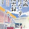 『映画プロデューサー風雲録』