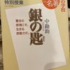 『100分de名著　銀の匙』中勘助　斎藤孝