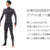 ZOZO SUITで体系測定、“あなたサイズ”が表示されるのはスゴイ。オーダーメイドのTシャツ、ジーンズも悪くない