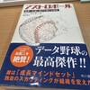 ベン・ライター著（桑田健訳）「アストロボールー世界一を成し遂げた新たな戦術ー」：米国大リーグのDXは着実に進み、進んだ先には新たな課題が待つ