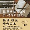 「確定申告」の季節です！フリーランスの申告の最強の武器とは！？