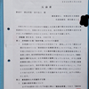 津山市役所から、また内容虚偽公文書！　「都合が悪い文書は、自ら不開示、自ら弁明、処分についても自ら「不開示は相当」の決定の流れ。死に物狂いの津山市役所！