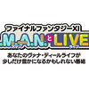 FF11（AMANとLIVE）とかFF14（黄金のレガシー）とかの新情報についての日記