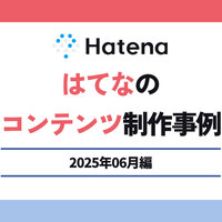 はてな公式ブログ