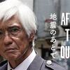 【ドラマ】『地震のあとで』～続・かえるくん、東京を救う～