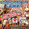 オンラインスロットゲーム【プレミアムハンター】