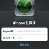 「iPhoneを探す」がiOS4.2から無料になったので設定方法とその使い方について