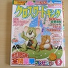 【ペンシルパズル】クロスワードキング〔2018年5月号〕を解いてみた（前編）