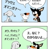 【クピレイ犬漫画】大阪弁バイリンガルを目指して