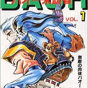 週刊少年ジャンプ1985年11号/最終話/ バオー来訪者/ 荒木飛呂彦 週刊少年ジャンプ1985年11号<最終話＞ バオー来訪者/ 荒木飛呂彦