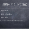 貢献をマネジメントする目標設定