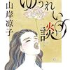 「ゆうれい談」「甕のぞきの色」山岸凉子のホラーの怖さよ。