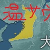 大阪府内の高温サウナ(110℃以上)をまとめてみた。