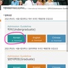 🇰🇷主要大学別募集要項、募集時期、topik代替試験有無