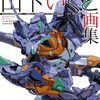 【近況】明日は『エヴァンゲリオンANIMA 山下いくと画集』大ヒット記念トーク&サイン会＠梅田Lateralです（配信アリ）