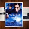 アルキメデスの大戦(2019年)