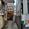 リブロースしょうが焼き定食@とん汁の店 まるやま食堂 雑色店.東京都大田区