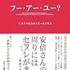 BOOK〜世界の政治家お笑い発言集！…『フー・アー・ユー？』　　