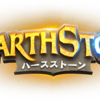 ハーフストーン